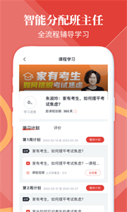 和計(jì)劃心理截圖