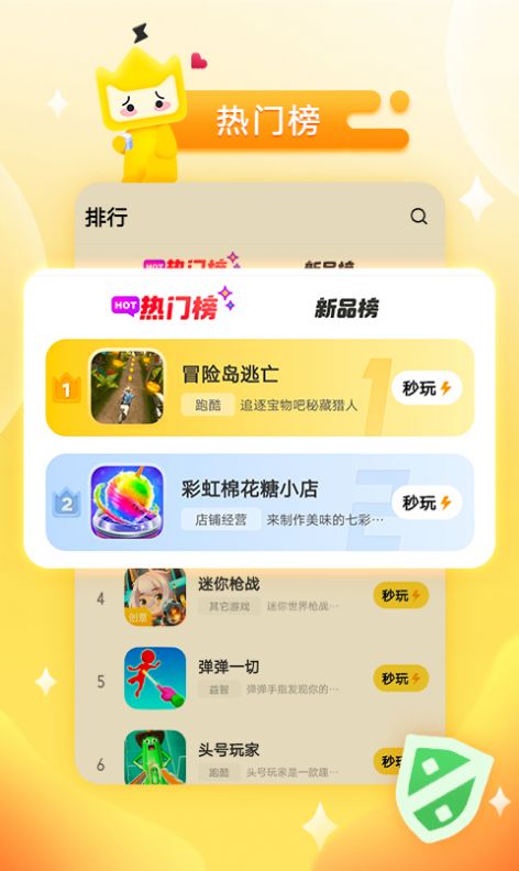 秒玩小游戲盒子