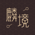 麟境數(shù)藏