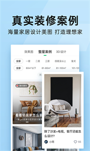 土巴兔裝修截圖