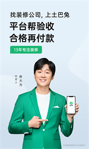土巴兔裝修截圖