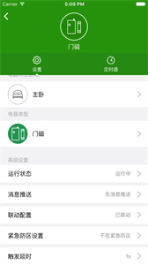 為鄰智能家居截圖
