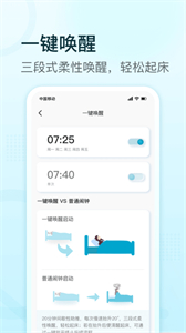 舒福德智能床截圖