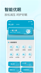 舒福德智能床截圖