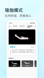 舒福德智能床截圖