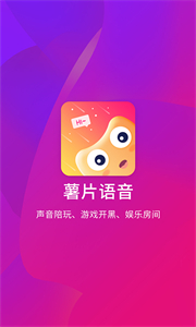 薯片語(yǔ)音截圖