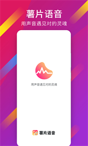 薯片語(yǔ)音截圖