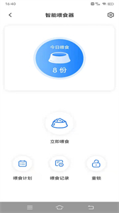 云寵智能截圖