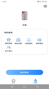 云寵智能截圖
