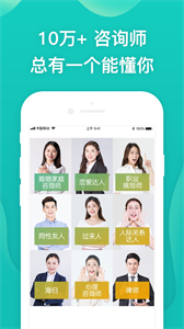 松果心理咨詢截圖