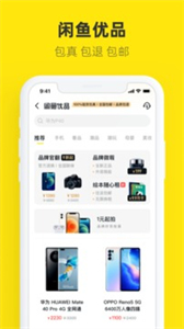 咸魚網(wǎng)二手交易平臺(tái)截圖
