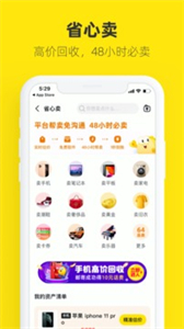 咸魚網(wǎng)二手交易平臺(tái)截圖