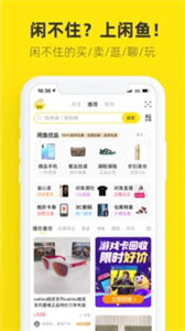 咸魚網(wǎng)二手交易平臺(tái)截圖