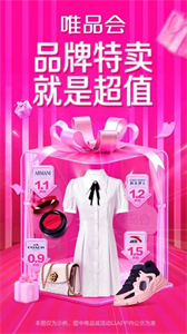 唯品會極速版