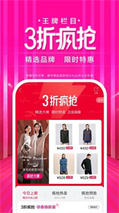 唯品會極速版截圖