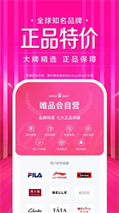 唯品會極速版截圖
