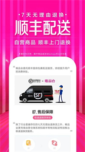唯品會極速版截圖
