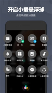 小愛(ài)同學(xué)精簡(jiǎn)版截圖