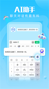 訊飛輸入法小米版截圖