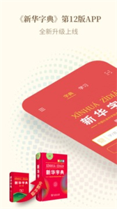 新華字典極速版截圖