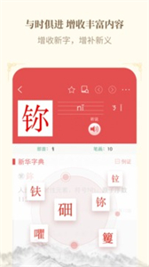 新華字典極速版截圖
