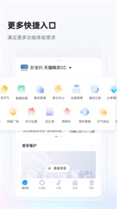 天貓精靈高級(jí)版截圖