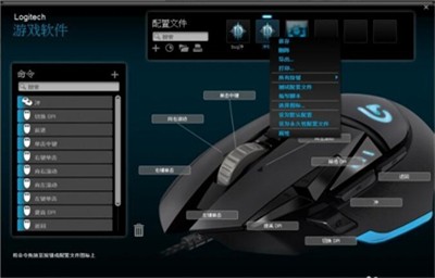 罗技g502驱动截图3
