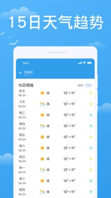 實時天氣王