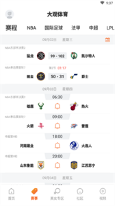 大觀體育直播截圖
