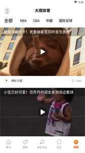 大觀體育直播截圖