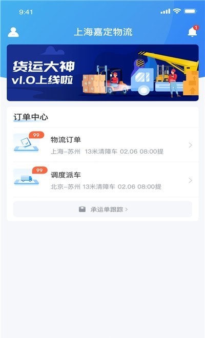 貨運大神