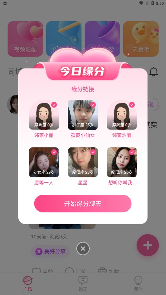 同城見面聊