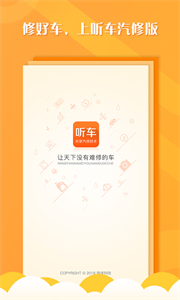 聽車汽修版截圖