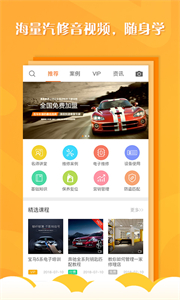 聽車汽修版截圖