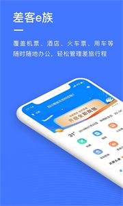 差客e族截圖
