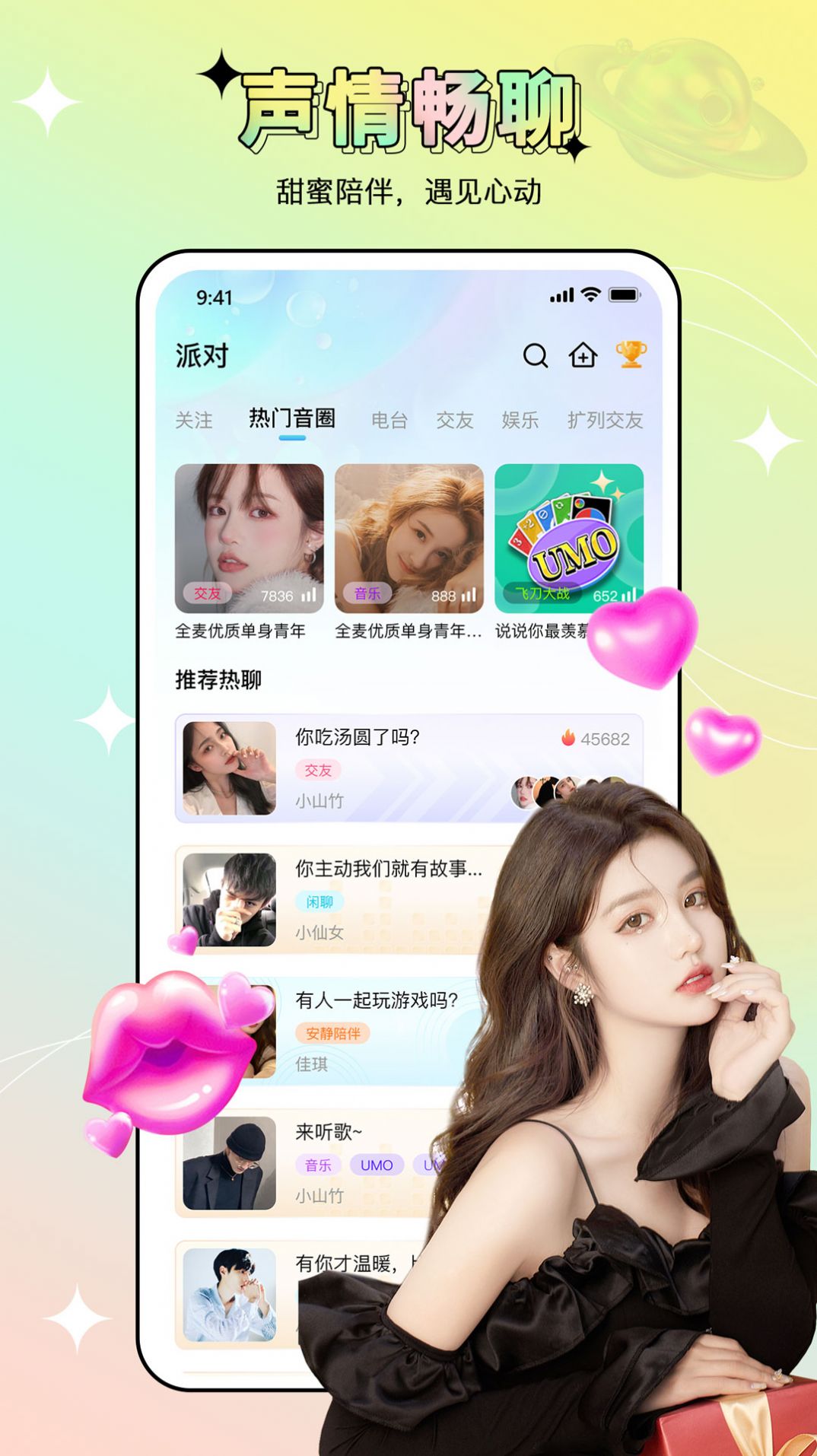 心聲交友