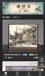 新數(shù)元數(shù)字藏品截圖