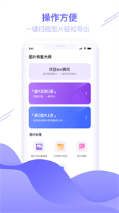 圖片修復(fù)管家截圖