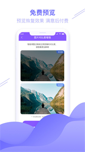 圖片修復(fù)管家截圖
