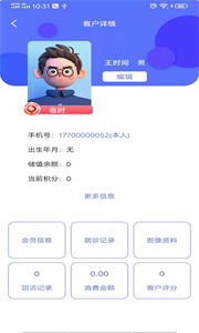 即效管家