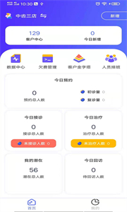 即效管家截圖