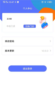 即效管家截圖