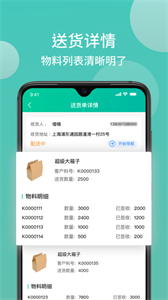 沃時貨運(yùn)助手