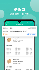 沃時貨運(yùn)助手截圖