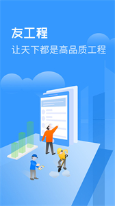 友工程