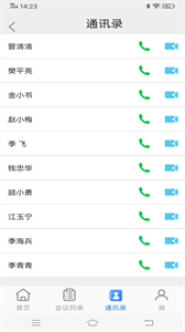 itc云視訊截圖