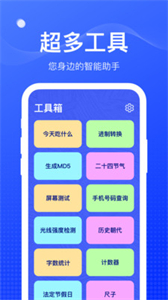 周到工具箱截圖