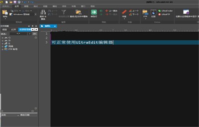 ultraedit中文版截圖