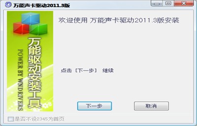 萬能聲卡驅(qū)動離線版截圖