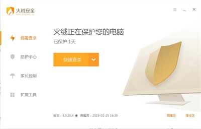 火絨截圖